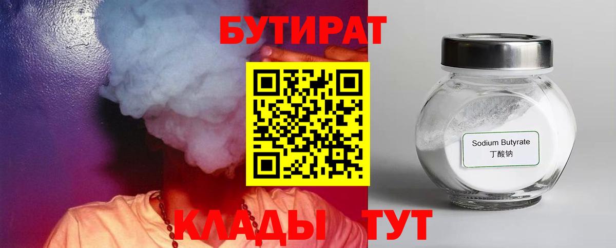 БУТИРАТ 1.4BDO Новоуральск