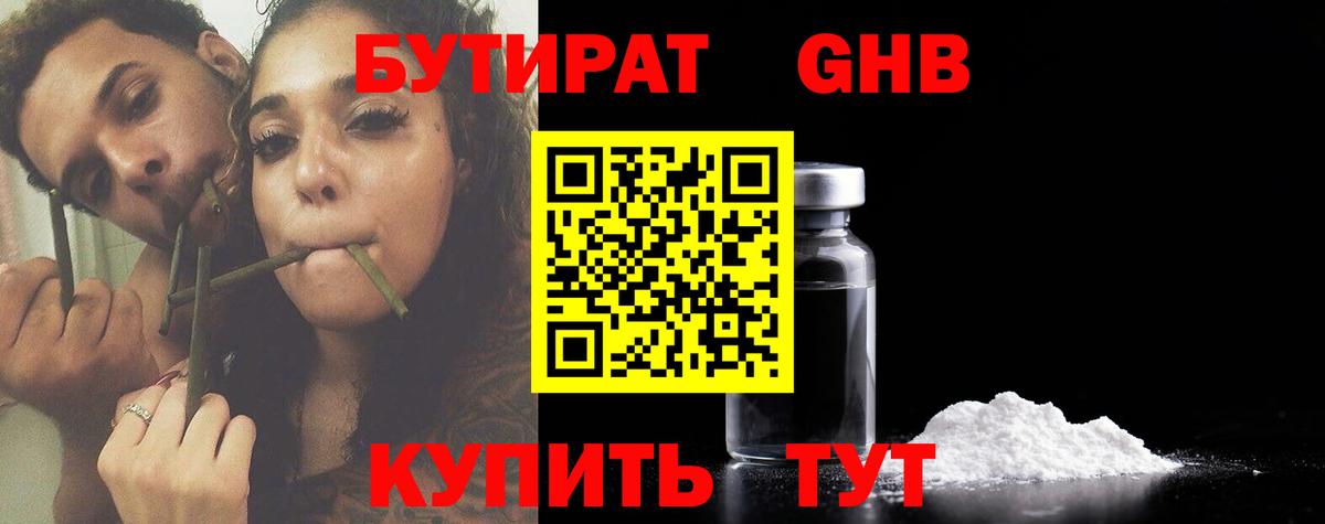 Бутират 99%  Вход с VPN  БУТИРАТ  Новоуральск 
