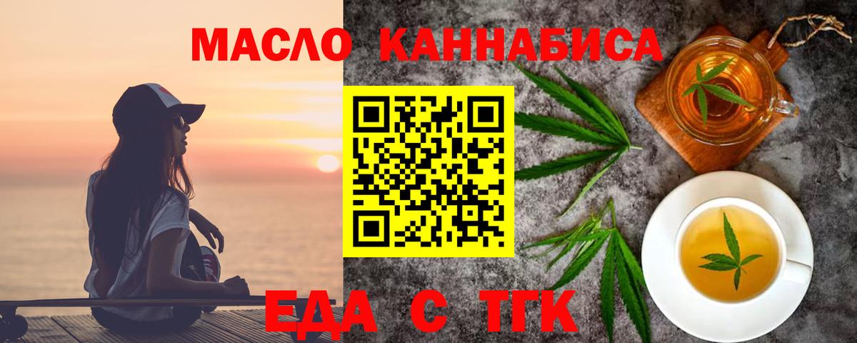 Новоуральск  Еда ТГК конопля  Вход с VPN 