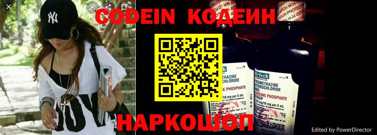 Новоуральск  Codein Purple Drank  купить   Вход с VPN  Кодеин напиток Lean (лин) 